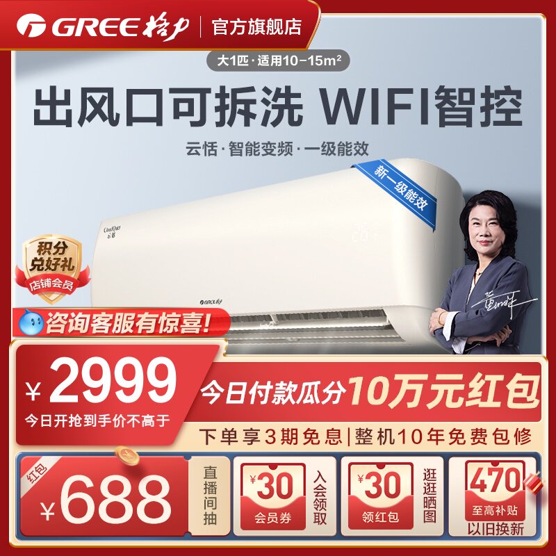 【Gree/格力官方】新一级变频冷暖家用大1匹空调挂机WIFI智能云恬