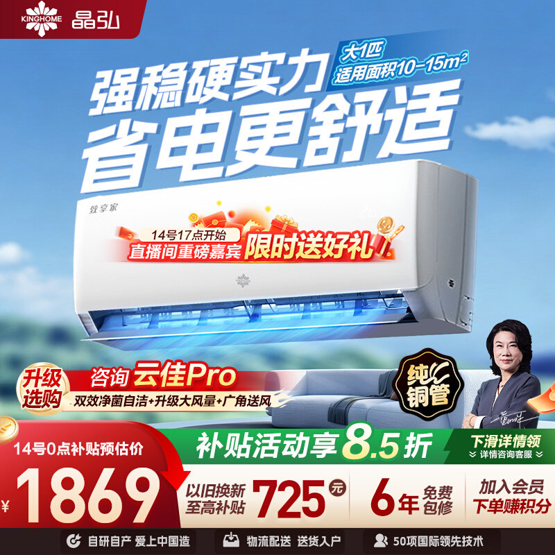 晶弘品牌新一级能效变频冷暖省电家用卧室空调致享家正1.5匹1匹图片