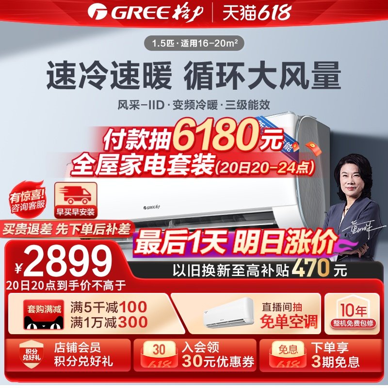 【Gree/格力官方】1.5匹变频冷暖空调挂机新能效节能省电风采II