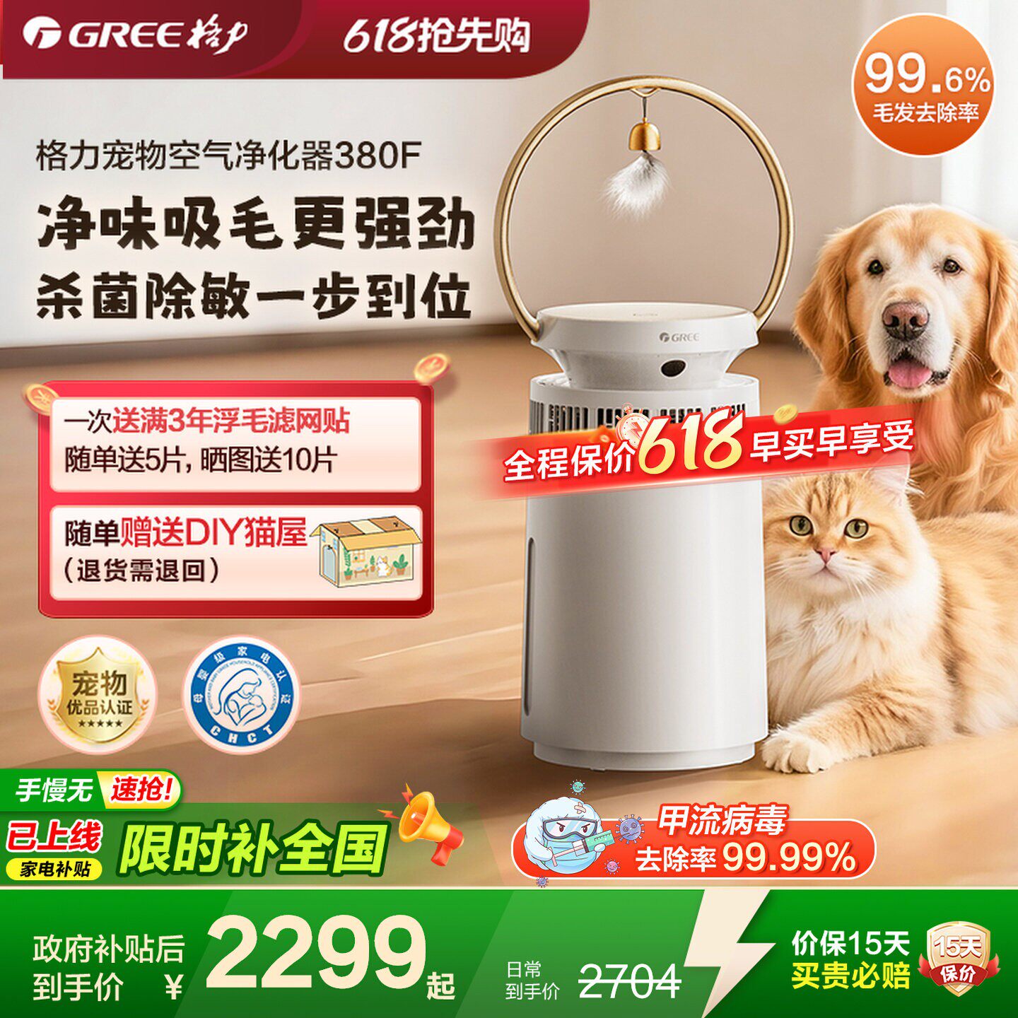 【多地次日达】格力宠爱宠物空气净化器除猫毛吸猫毛神器除味除敏