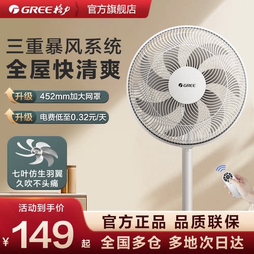 格力电风扇台式家用转页