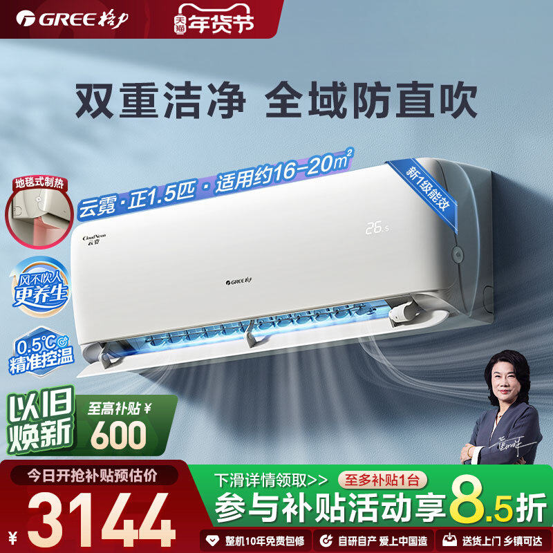 【Gree/格力官方】新一级能效正1.5匹变频冷暖节能空调挂机云霓