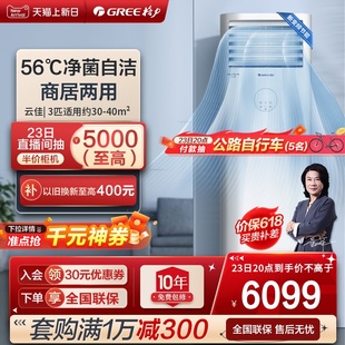 空调柜机云佳 变频冷暖3匹家用客厅快速冷暖立式 Gree 格力官方