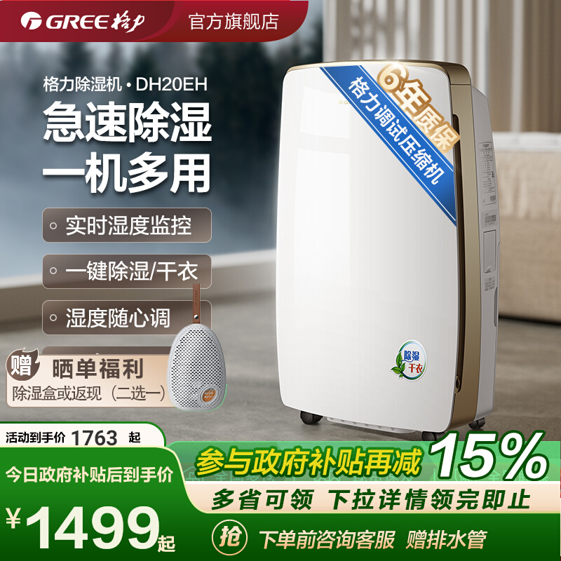格力除湿机小型家用20升抽湿器客厅卧室节能干燥机除湿烘干一体机