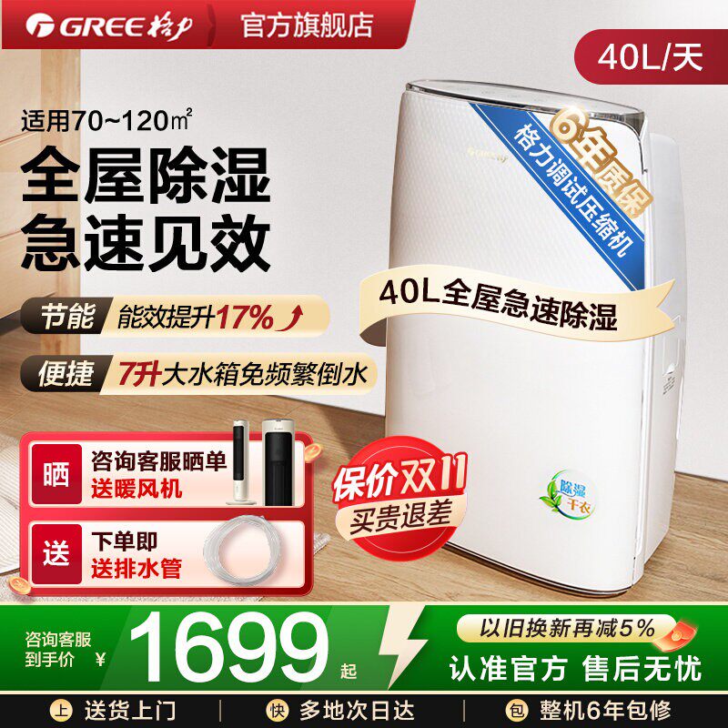 格力除湿机家用抽湿机客厅工业大功率40升节能卧室除湿器干燥机