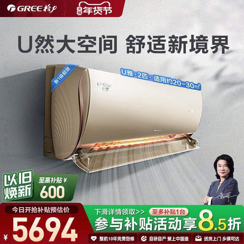 【Gree/格力官方】新一级变频冷暖大挂机客厅卧室空调U雅2匹3