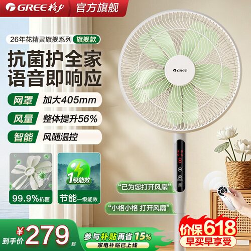 格力花精灵风扇一级能效抗菌语音