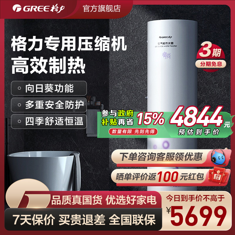 Gree/格力空气能热水器200升家用空气源热泵二级能效绿色智能御尚