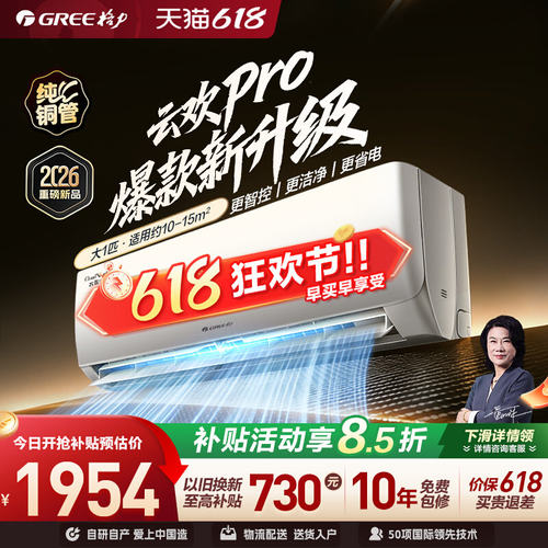 【格力官方】新一级能效大1匹家用变频卧室空调挂机升级款云欢Pro