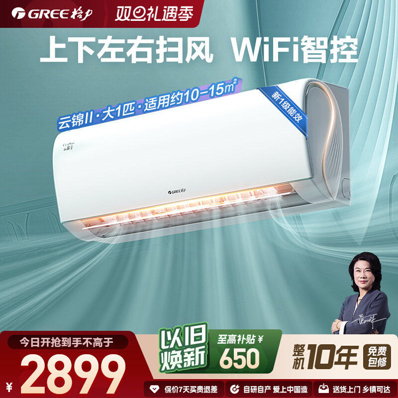 【Gree/格力官方】新一级能效大1匹冷暖智能卧室空调挂机云锦I