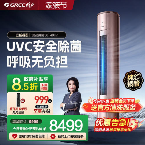 格力3匹一级能效UVC除菌空调