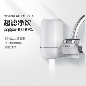 格力水龙头净水器家用非直饮超滤自来水过滤器厨房过滤GLUFM-90-A