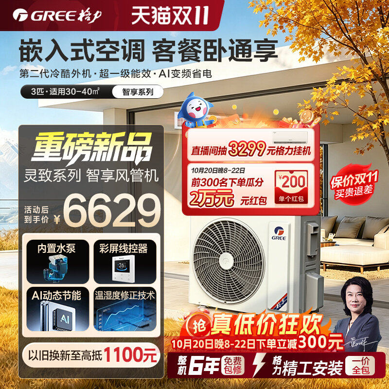 Gree/格力中央空调家用客餐卧一级能效一拖一冷暖智享系列风管机