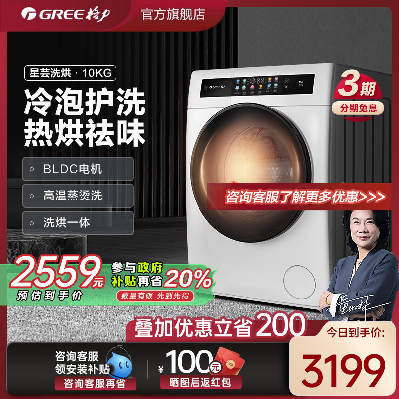 Gree/ 10ﳬϴ»ȫԶͲϴһܿ2479.2Ԫȯ