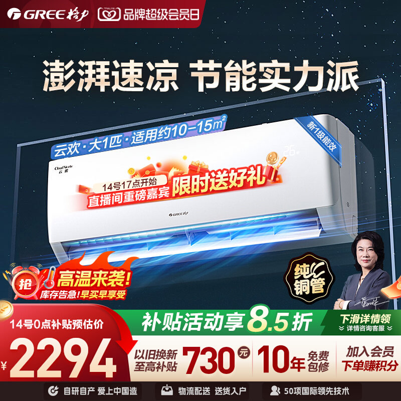 格力大1匹变频冷暖空调云欢图片