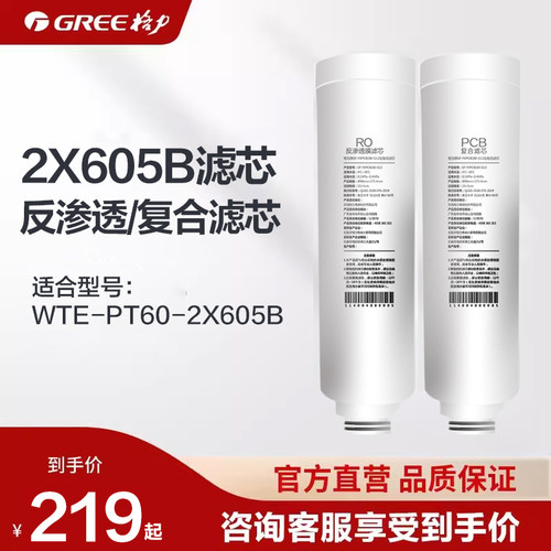 格力净水器400G滤芯配件适配2X605B复合滤芯PCB/反渗透RO滤芯