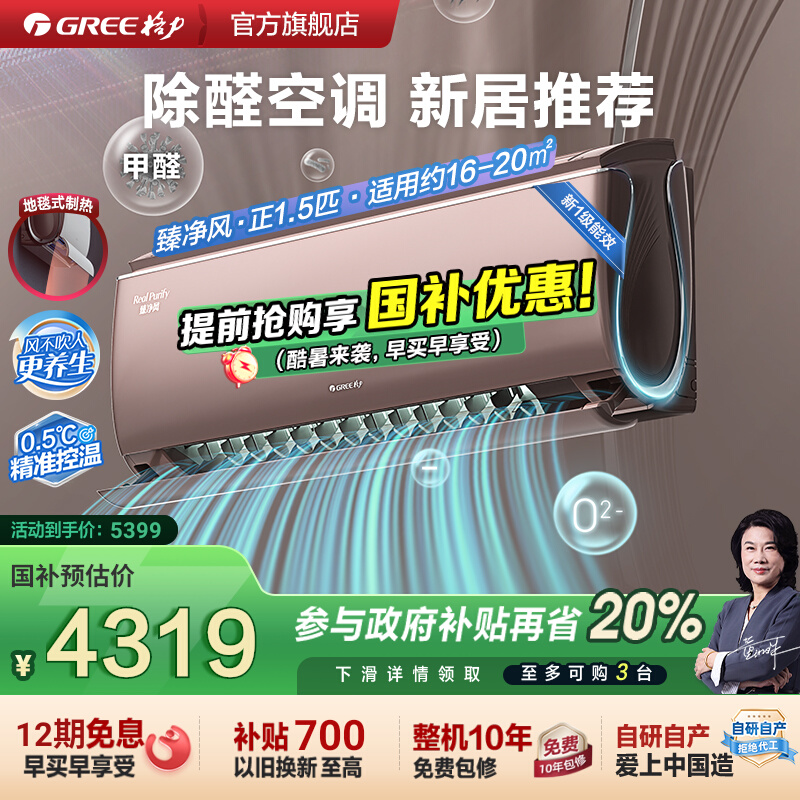 格力1.5匹一级健康除甲醛空调