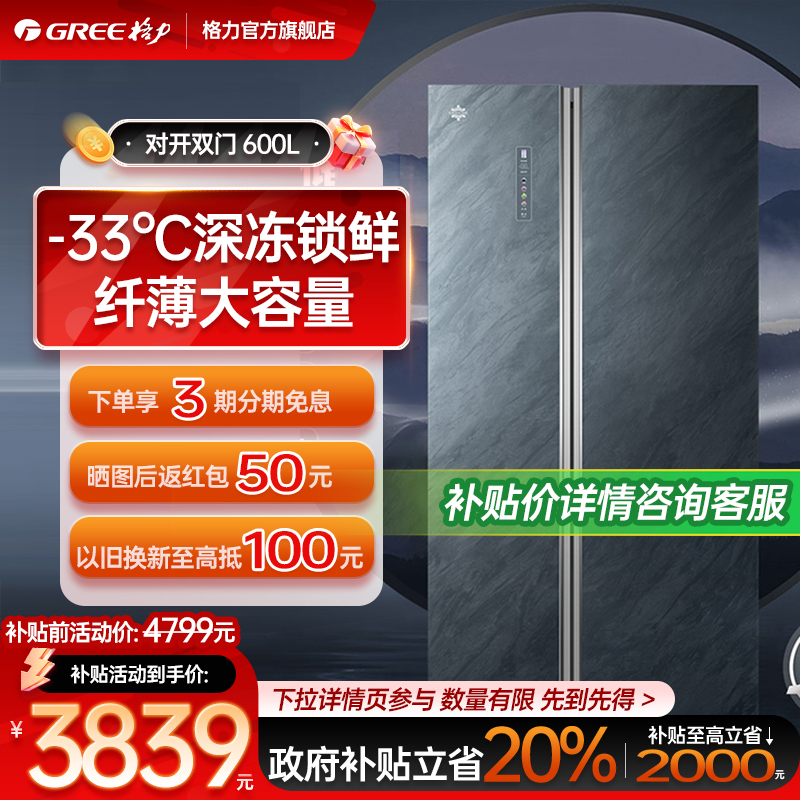 格力晶弘深冻冰箱十字对开600L