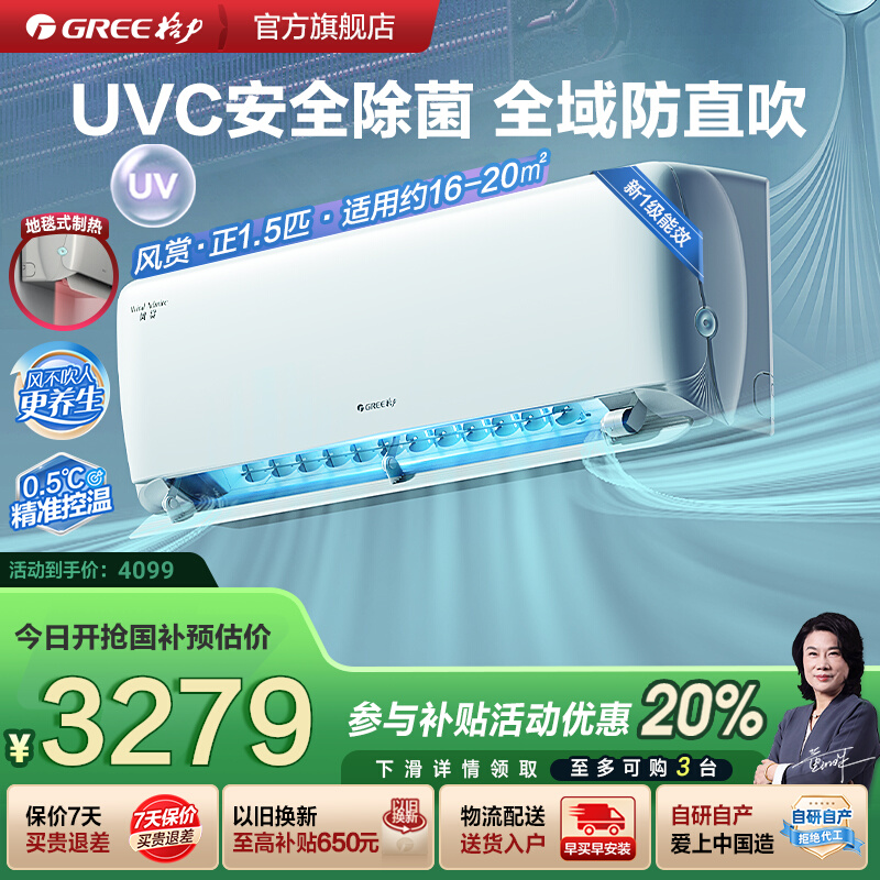 格力1.5匹一级能效健康空调