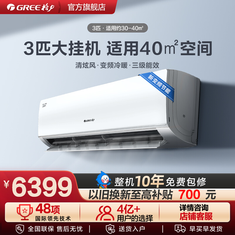 格力新能效3匹冷暖空调大挂机
