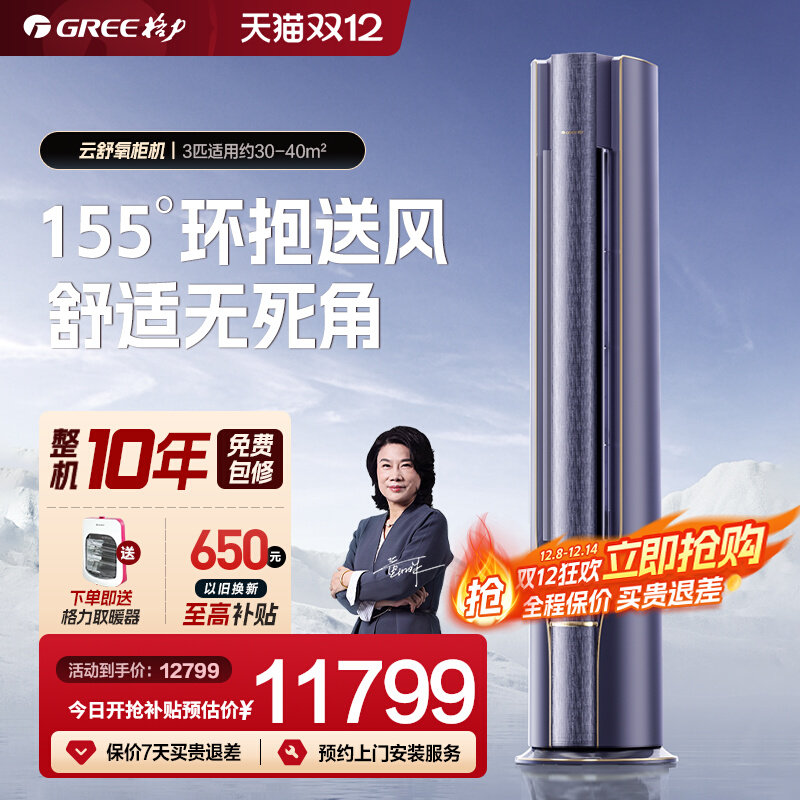 【Gree/格力官方】新一级能效3匹变频冷暖客厅新风空调柜机云舒