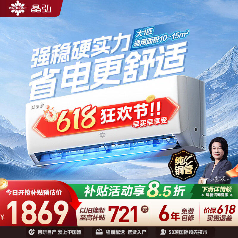 Gree格力出品 晶弘品牌新一级变频省电家用空调致享家正1.5匹1匹