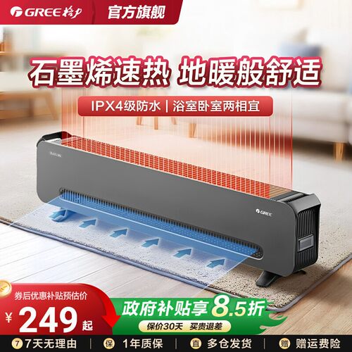 格力大面积客厅踢脚线取暖器节能