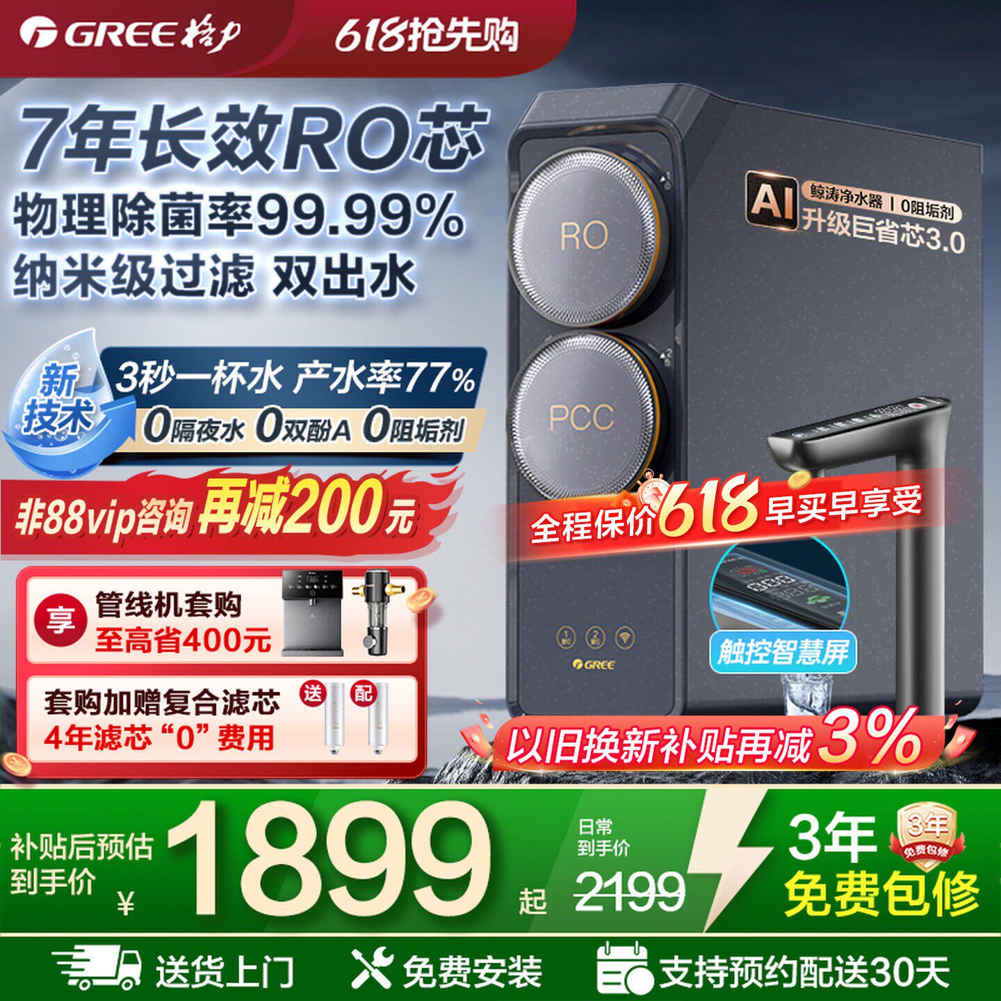 格力鲸涛净水器0阻垢剂7年RO芯家用直饮厨房1000G反渗透2X620E
