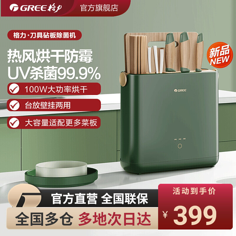 砧板消毒机刀架格力筷子