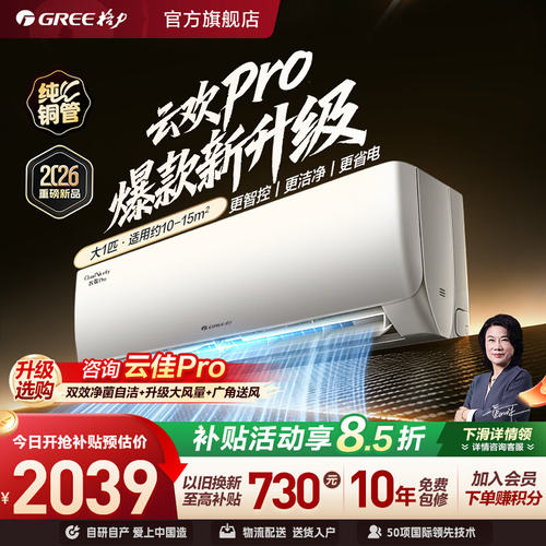 【格力官方】新一级能效大1匹家用变频卧室空调挂机升级款云欢Pro
