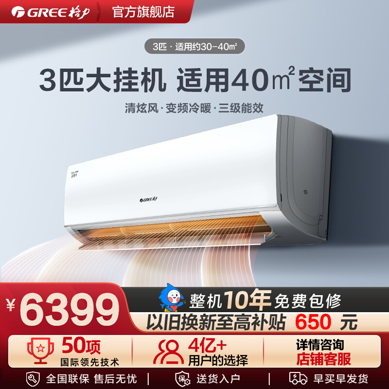 格力新能效3匹冷暖空调大挂机