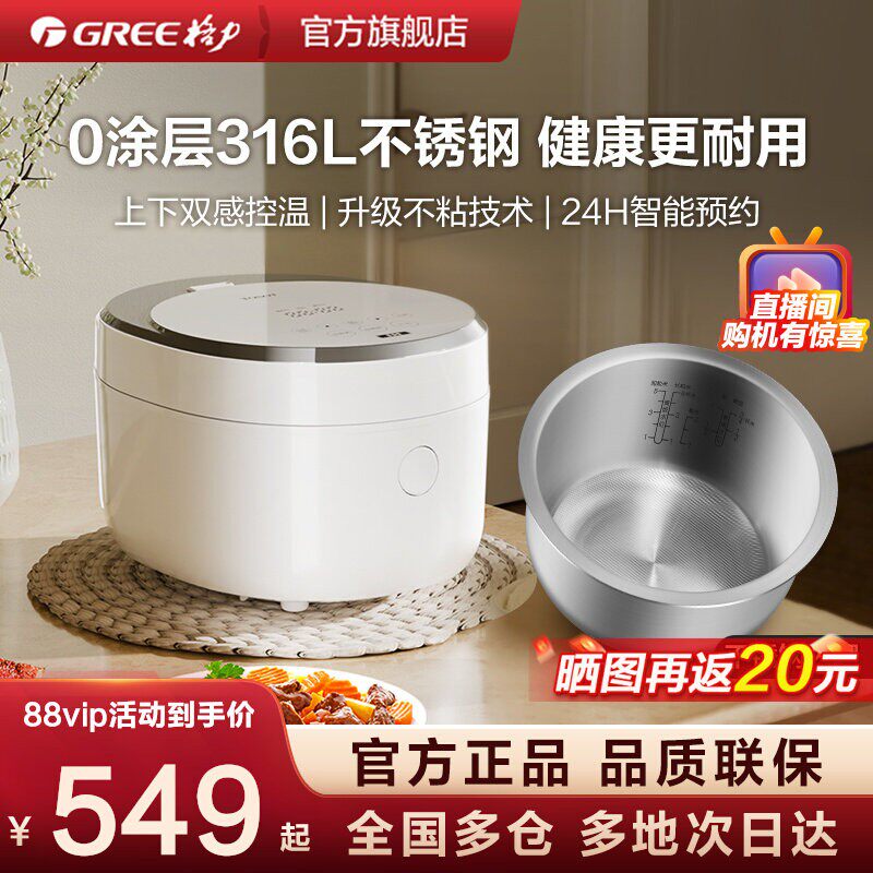 【董姐同款】格力钢钢好316L不锈钢3升家用0涂层2-6人电饭煲3018c