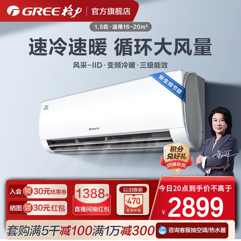 【Gree/格力官方】1.5匹变频冷暖空调挂机新能效节能省电风采II