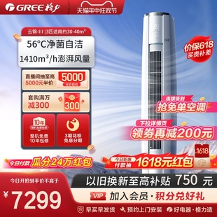 Gree 格力官方 格力一级变频冷暖3匹空调客厅立式 柜机云锦III