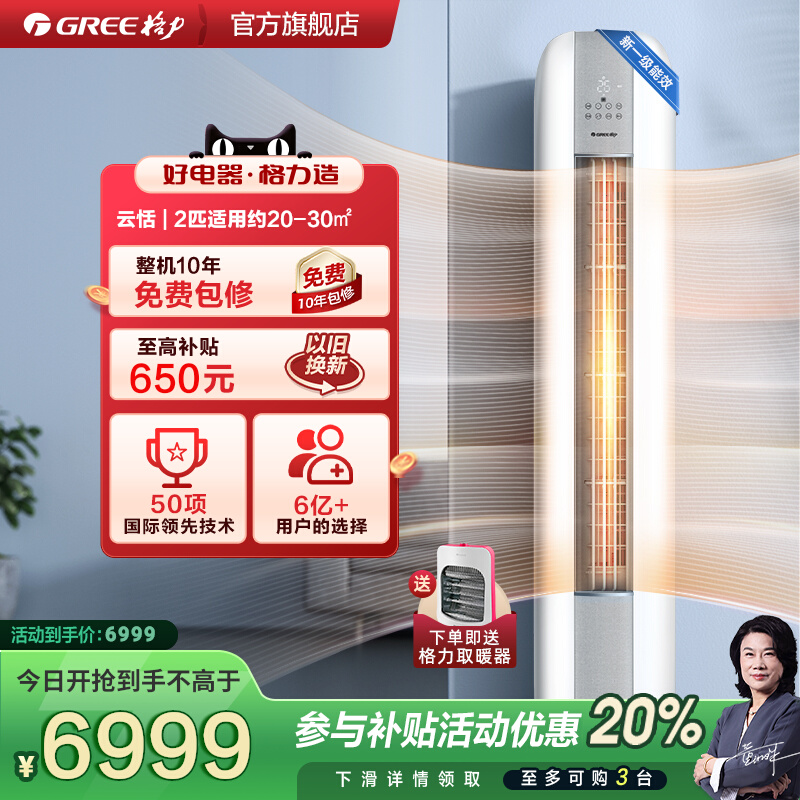 格力新一级能效3匹净菌自洁空调