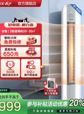 【Gree/格力官方】变频冷暖2匹家用客厅智能节能立式空调柜机云恬