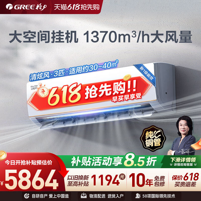 【格力官方】新一级能效3匹变频冷暖大挂机客厅卧室空调清炫风