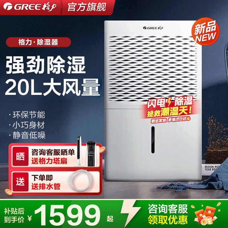 格力除湿机商用除潮防潮地下室大功率抽湿吸湿器抽湿机DH20EM