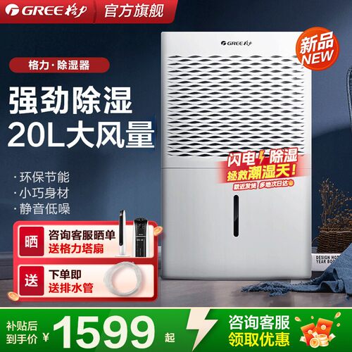 格力商用除湿机20L/天除湿量