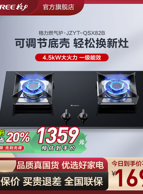 Gree/格力 QSX82B天然气液化气燃气灶家用灶具嵌入式台式