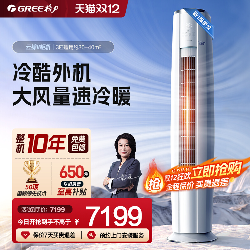 格力三匹变频一级净菌自洁空调