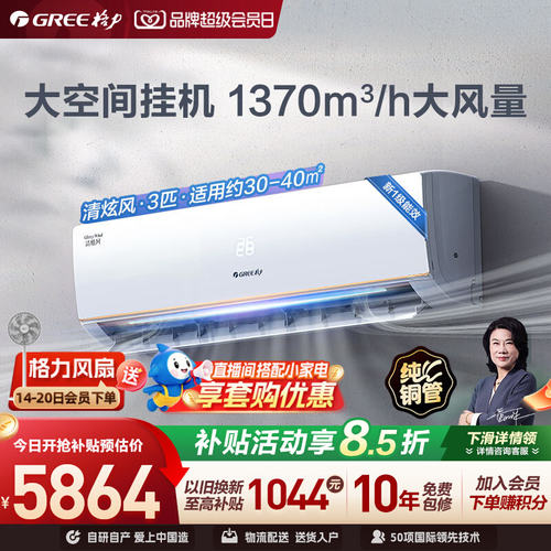 格力3匹变频大挂机冷暖空调