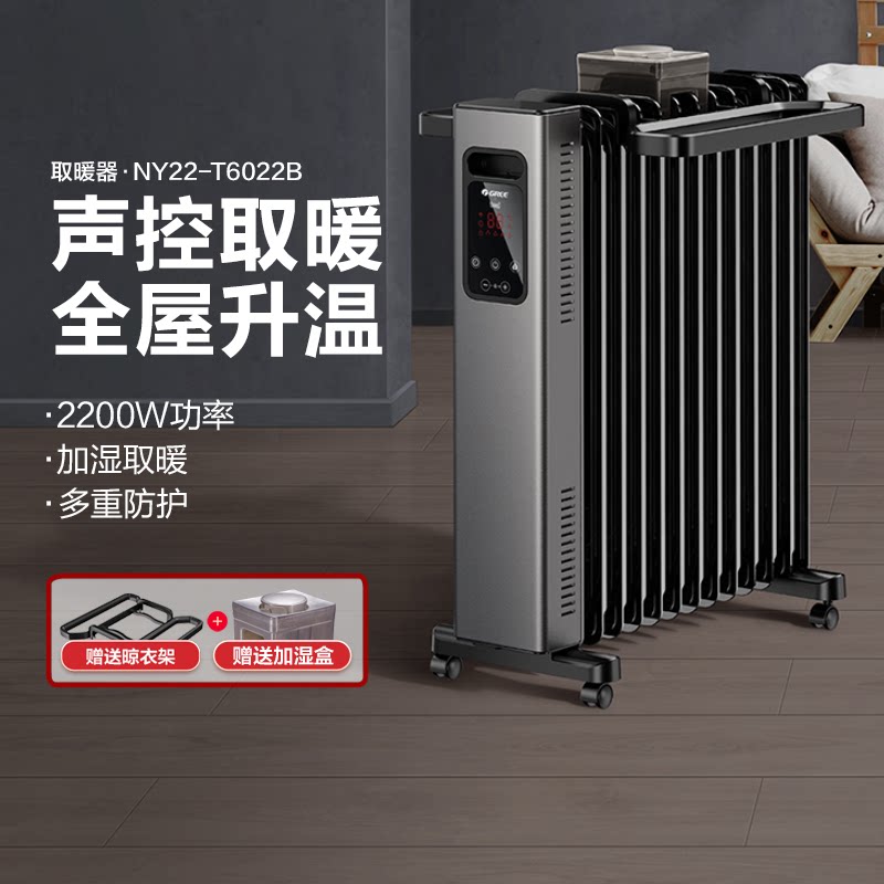 格力油汀取暖器省电家用电暖气节能速热油丁酊烤火炉暖气片大面积