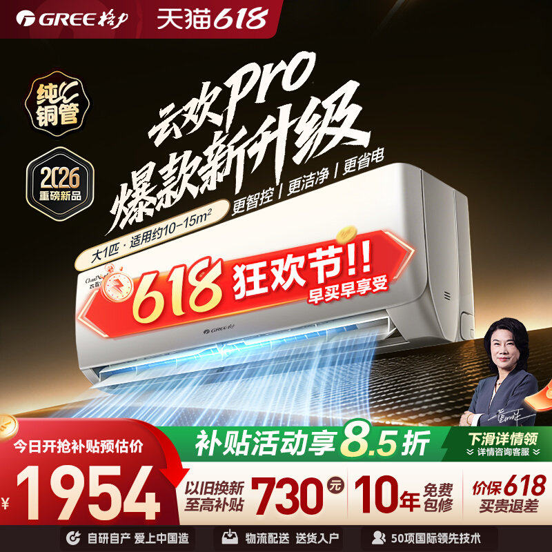 【格力官方】新一级能效大1匹家用变频卧室空调挂机升级款云欢Pro