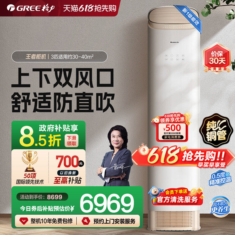 【格力官方】一级能效2匹3匹变频冷暖双风口客厅格力王者柜机空调