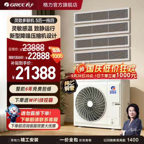 格力(GREE)中央空调一拖四多联机5匹灵致GMV-EH5WL/A
