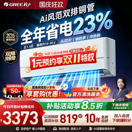 Gree/格力新一级能效正1.5匹双排铜管家用变频冷暖空调挂机Ai风范