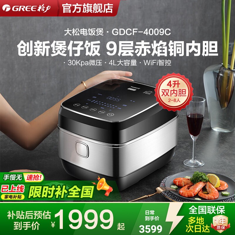 TOSOT/大松IH电饭煲仔饭锅双胆多功能4L家用电饭煲4009C饭煲3-4人