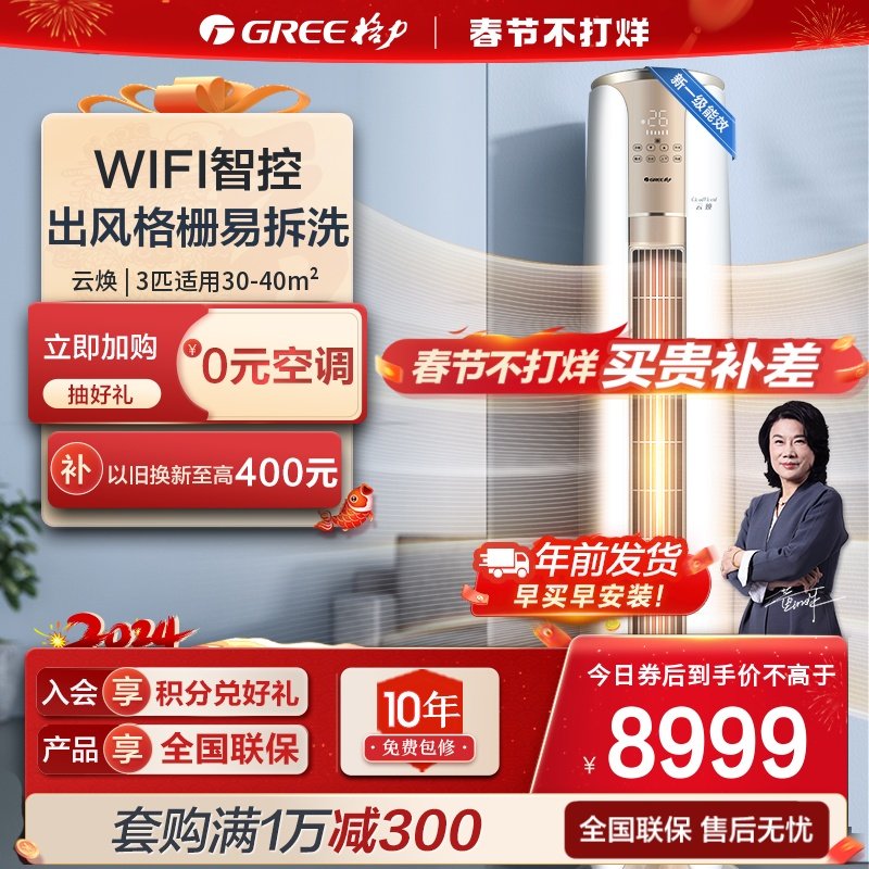 【Gree/格力官方】新一级变频冷暖3匹家用客厅空调立式柜机云焕