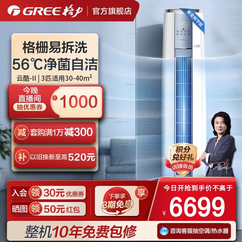 【Gree/格力官方】新能效变频冷暖大风量家用立式3匹空调云酷II